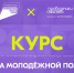 Онлайн-курс  «Система молодёжной политики». - Тетюшский район