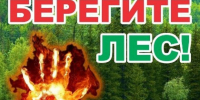 Экстренное предупреждение! О высокой и чрезвычайной пожарной опасности лесов. - Тетюшский район