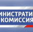 О заседании административной комиссии - Тетюшский район