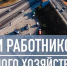 Поздравление главы Тетюшского района с Днем работников дорожного хозяйства - Тетюшский район