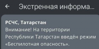 В Татарстане введён режим беспилотной опасности - Газета Тетюшские зори