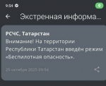 В Татарстане введён режим беспилотной опасности
