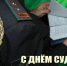 Дорогие судебные приставы! - Тетюшский район