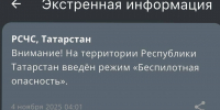 Режим «Беспилотная опасность» с четырех утра действовал в Татарстане - Газета Тетюшские зори