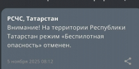 Режим «Беспилотная опасность» снят спустя шесть часов в Татарстане - Газета Тетюшские зори