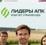 Стартовал новый конкурс «Лидеры агропромышленного комплекса» - Газета Тетюшские зори