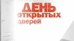 День открытых дверей для предпринимателей