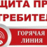 Об организации «горячей линии» по вопросам защиты прав потребителей транспортных услуг - Тетюшский район