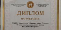 В Казани наградили победителей гранта «Лучший билингвальный детский сад» - Газета Тетюшские зори