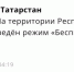 Режим беспилотной опасности введен в Татарстане - Газета Тетюшские зори