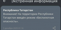 Объявлен режим беспилотной опасности в Татарстане с часа ночи - Газета Тетюшские зори