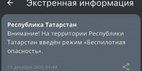 Режим «Беспилотная опасность» введен в Республике Татарстан - Газета Тетюшские зори