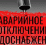 Внимание, отключение воды! - Тетюшский район