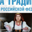 В России стартовал Всероссийский конкурс «Сила традиций» - Тетюшский район