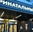 Открылся новый перинатальный центр в Альметьевске - Газета Тетюшские зори