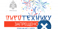 Использование пиротехники в праздничные дни! - Тетюшский район