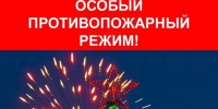 Особый противопожарный режим - Тетюшский район