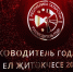 Республиканский конкурс «Руководитель года-2025»: победители получили награды - Газета Тетюшские зори