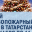 Внимание всем, кто любит запускать салюты - Тетюшский район