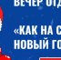 «Как на старый Новый год...» - Тетюшский район