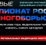 Первый чемпионат по многоборью ГТО! - Тетюшский район