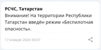 Режим «Беспилотная опасность» объявлен в Республике Татарстан - Газета Тетюшские зори