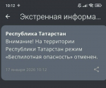 Режим беспилотной опасности в Татарстане отменён