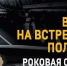 В Татарстане проходит профилактическое мероприятие «Встречная полоса» - Газета Тетюшские зори
