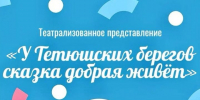 В Тетюшах состоится театрализованное представление - Газета Тетюшские зори