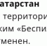 В Татарстане отменен режим беспилотной опасности - Газета Тетюшские зори
