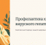 Неделя по борьбе с гепатитом С - Газета Тетюшские зори