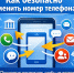 Жителям Тетюшского района напоминают, как безопасно сменить номер телефона - Газета Тетюшские зори