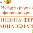 Женщины-фермеры стали героями международного фотоконкурса - Газета Тетюшские зори