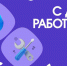 Уважаемые работники и ветераны бытового обслуживания населения и жилищно-коммунального хозяйства! - Тетюшский район