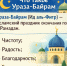 Ураза‑байрам (Ид аль‑Фитр): традиции, правила и как правильно встретить праздник - Газета Тетюшские зори