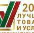 «Лучшие товары и услуги Республики Татарстан»: подайте заявку на конкурс до 30 апреля 2026 года! - Газета Тетюшские зори