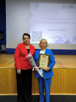 IV районный Форум классных руководителей «КЛАССный»: объединяя опыт и традиции