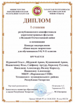 Ученики Нармонской школы стали лауреатами республиканского кинофестиваля