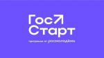 V Всероссийский форум молодых государственных и муниципальных служащих «ГосСтарт»