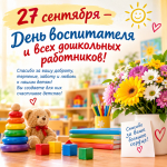 К работникам и ветеранам дошкольного образования обращается глава района